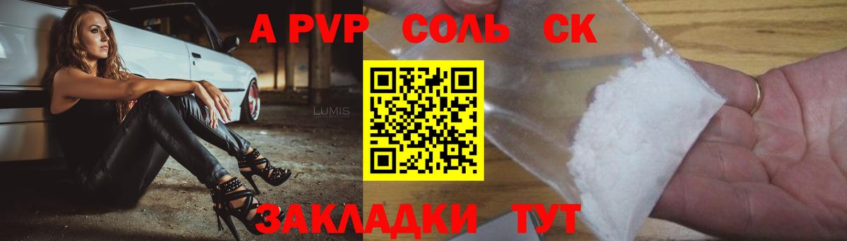 APVP Соль Ставрополь