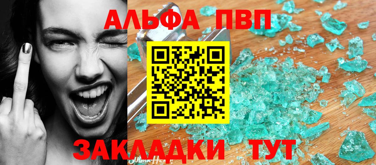 A-PVP мука  Вход с VPN  A PVP  Ставрополь  Alpha PVP Crystall 