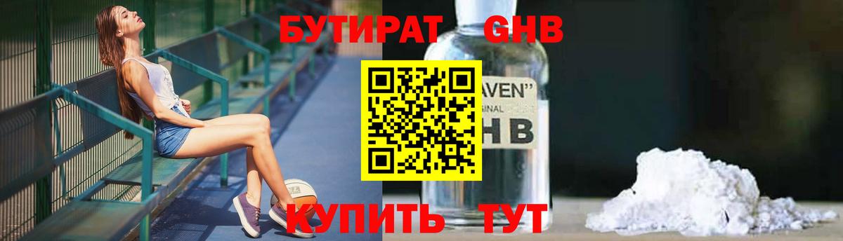 Бутират 99%  Вход с VPN  Бутират  Ставрополь 