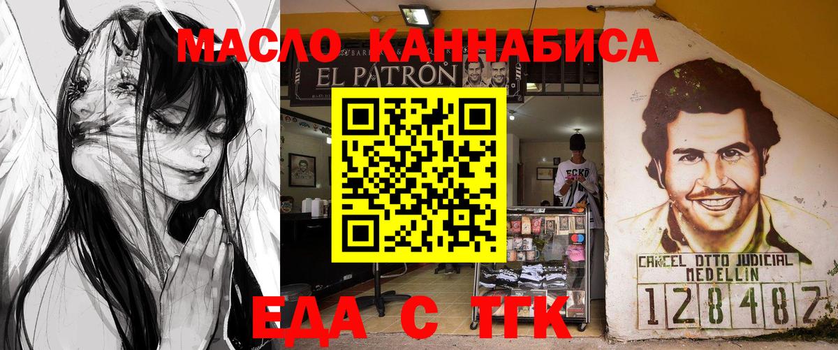 Еда ТГК марихуана  Вход с VPN  Ставрополь 