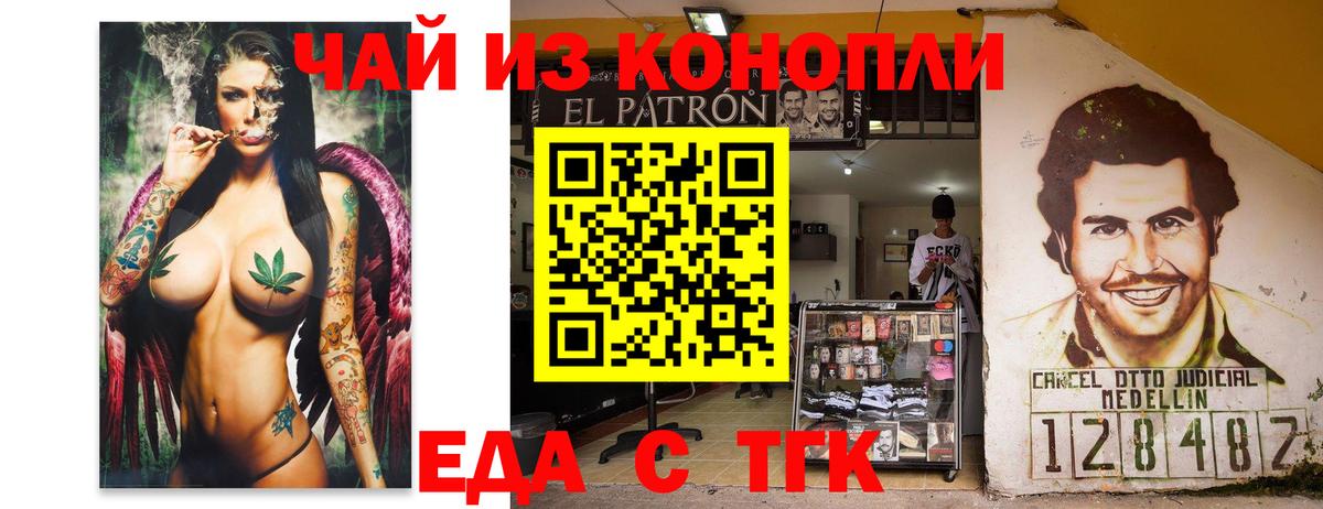 Еда ТГК конопля Ставрополь