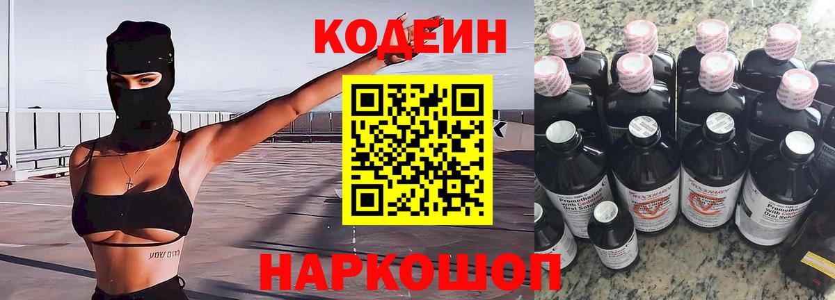 Кодеиновый сироп Lean напиток Lean (лин)  Вход с VPN  Ставрополь 