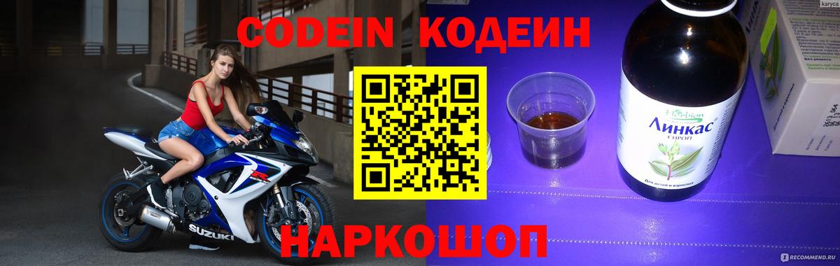 Кодеиновый сироп Lean напиток Lean (лин) Ставрополь