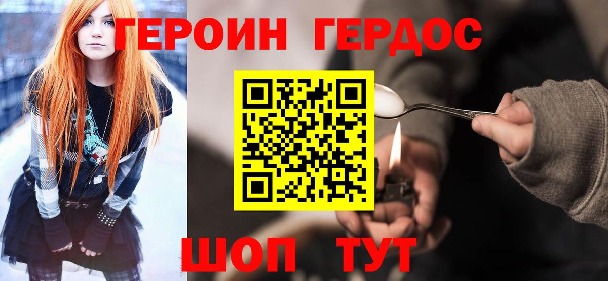 Героин гречка Ставрополь