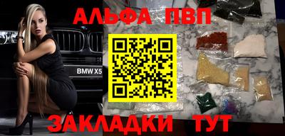 альфа пвп Мариинск