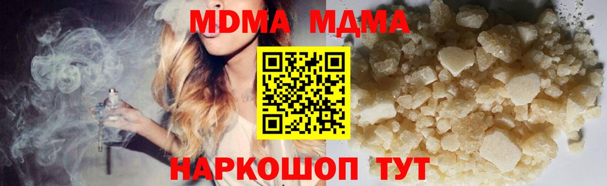 МДМА кристаллы  MDMA молли  МДМА  Вход с VPN  Ставрополь 