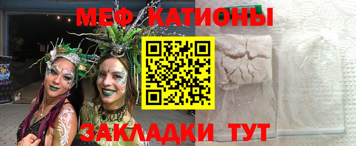 Меф мяу мяу мука Ставрополь