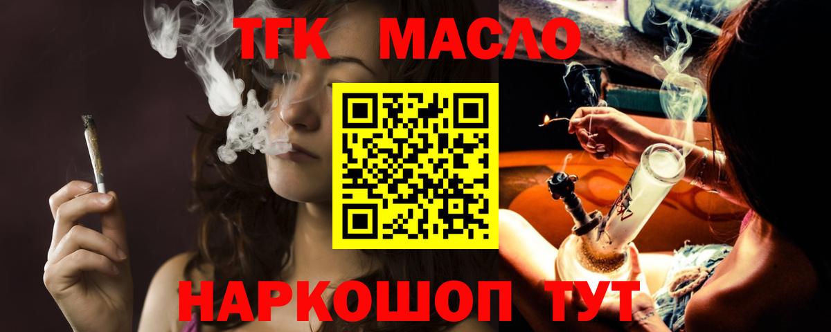 Ставрополь  ТГК гашишное масло  ТГК вейп  Вход с VPN 